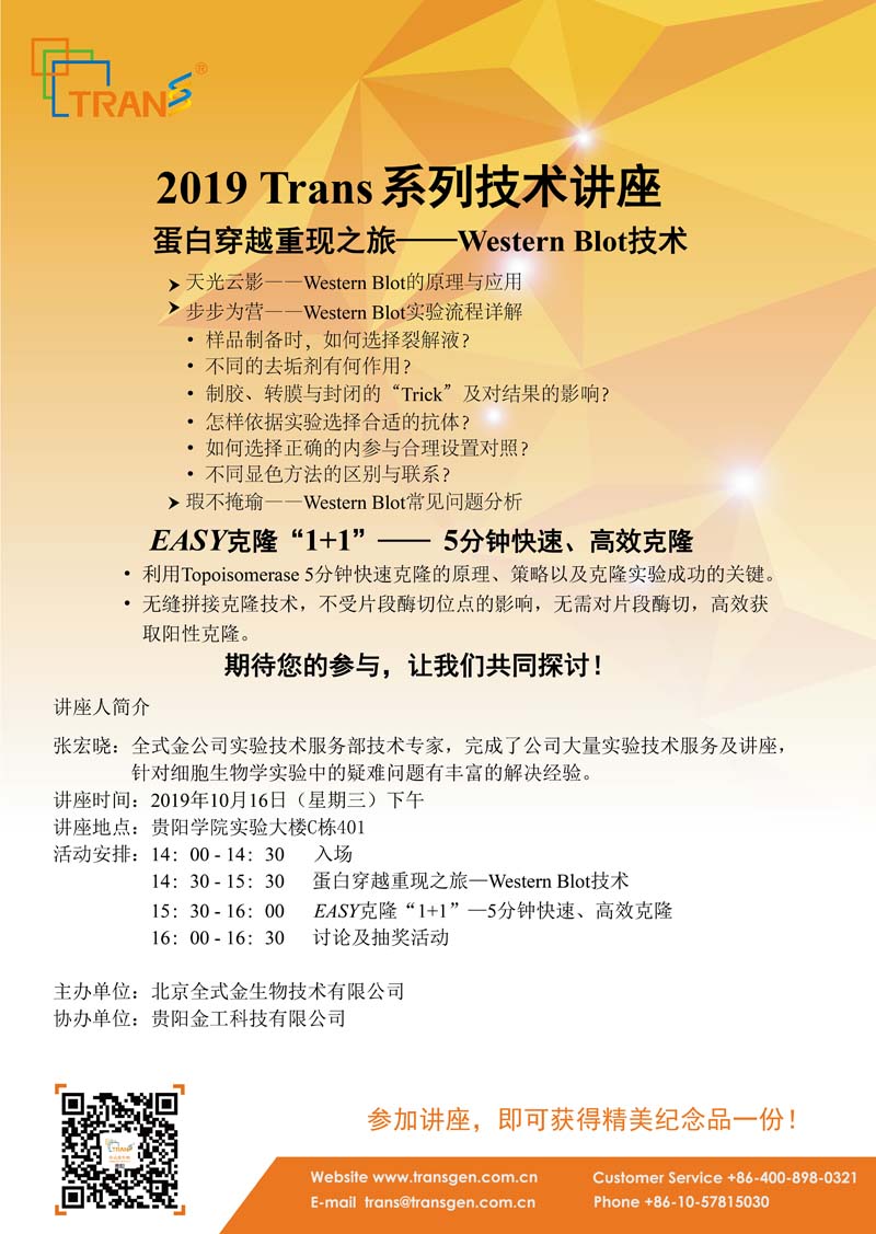 2019 Trans系列技術(shù)講座之七十二---貴陽學(xué)院