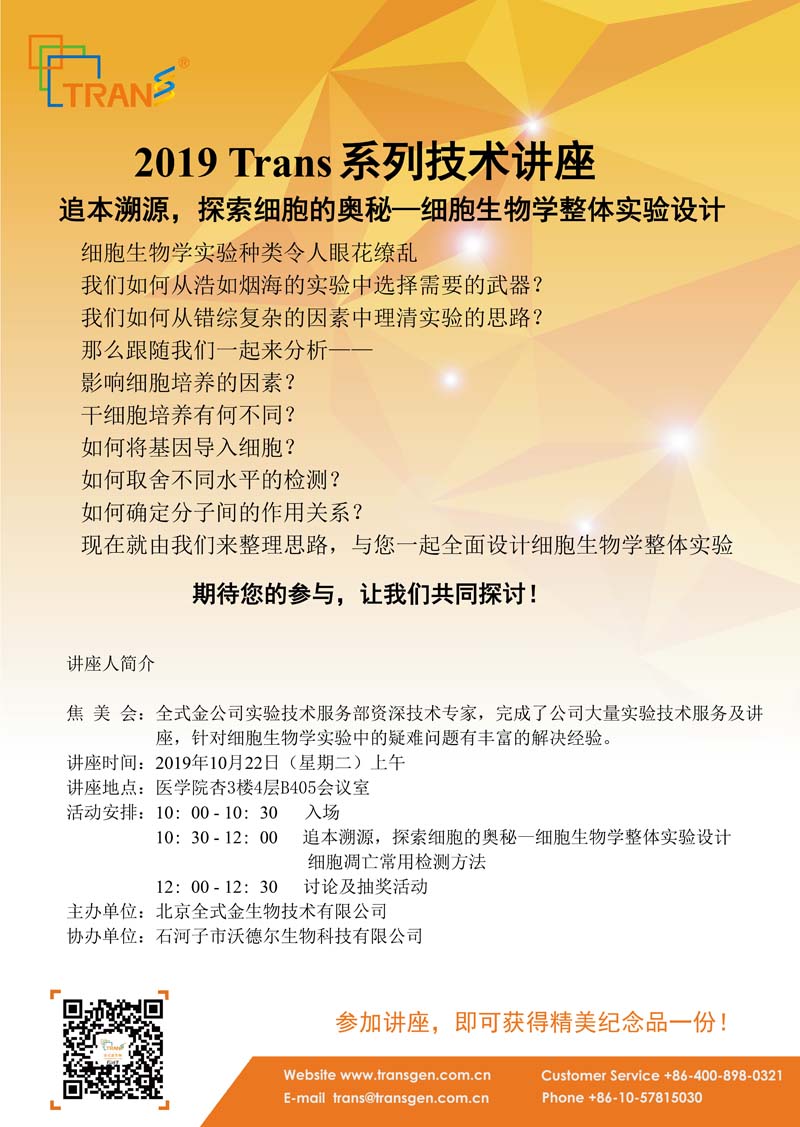 2019 Trans系列技術(shù)講座之六十三---醫(yī)學院