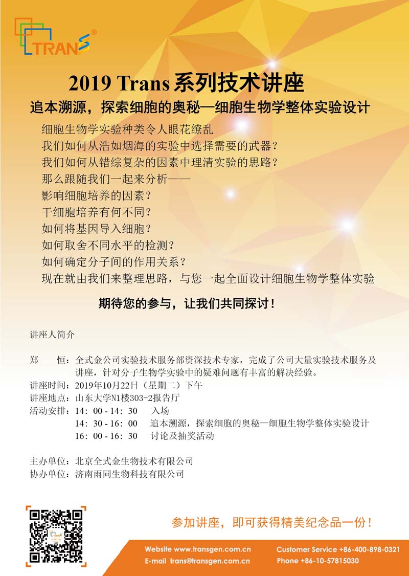 2019 Trans系列技術(shù)講座之八十八---山東大學(xué)