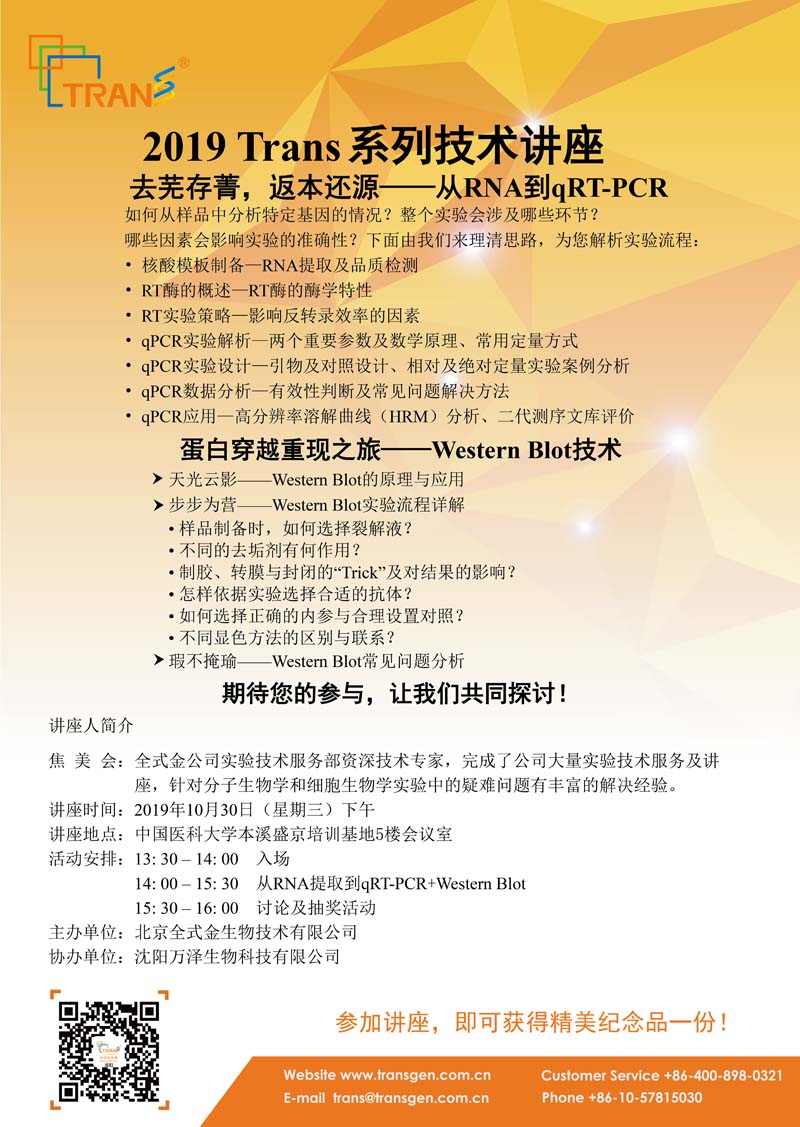 2019 Trans系列技術(shù)講座之九十七---中國醫(yī)科大學