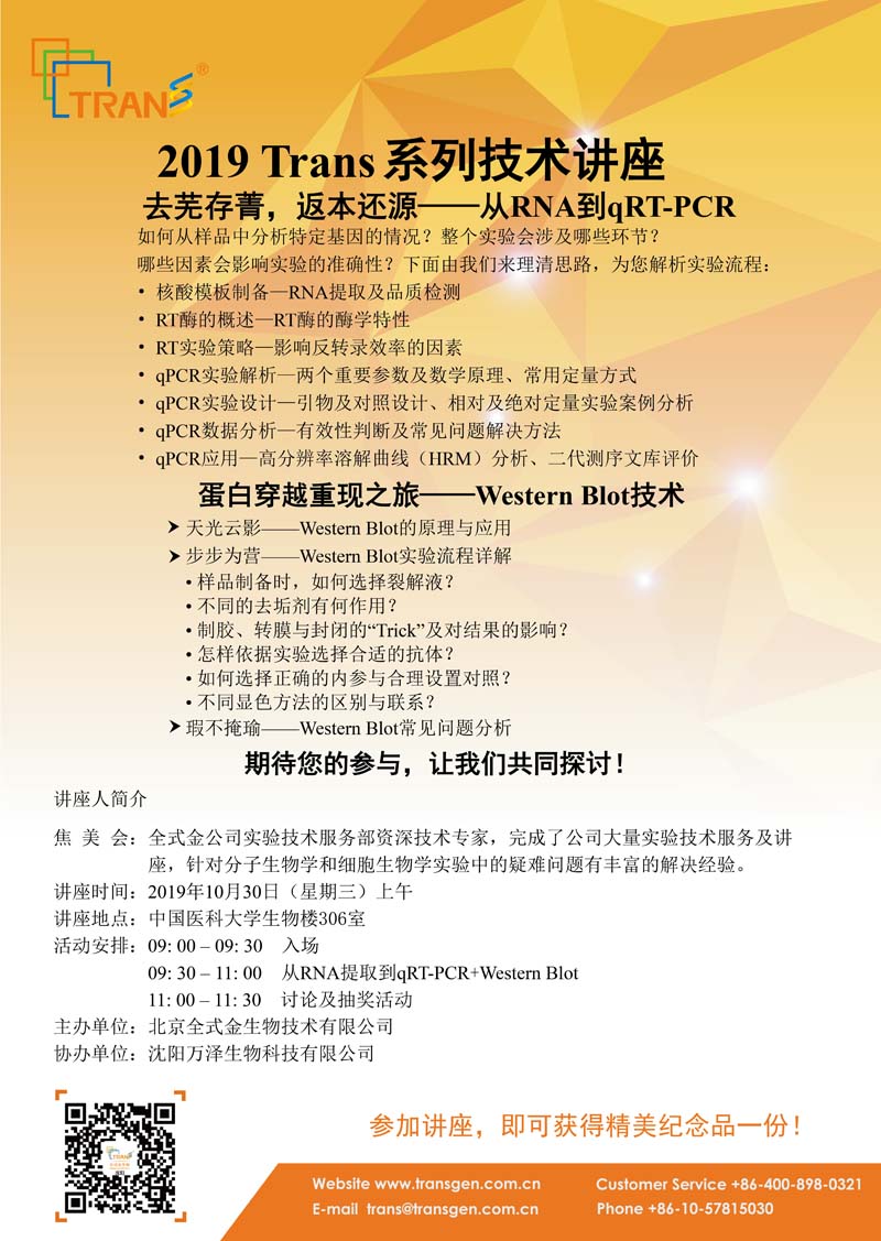 2019 Trans系列技術(shù)講座之九十六---中國醫(yī)科大學