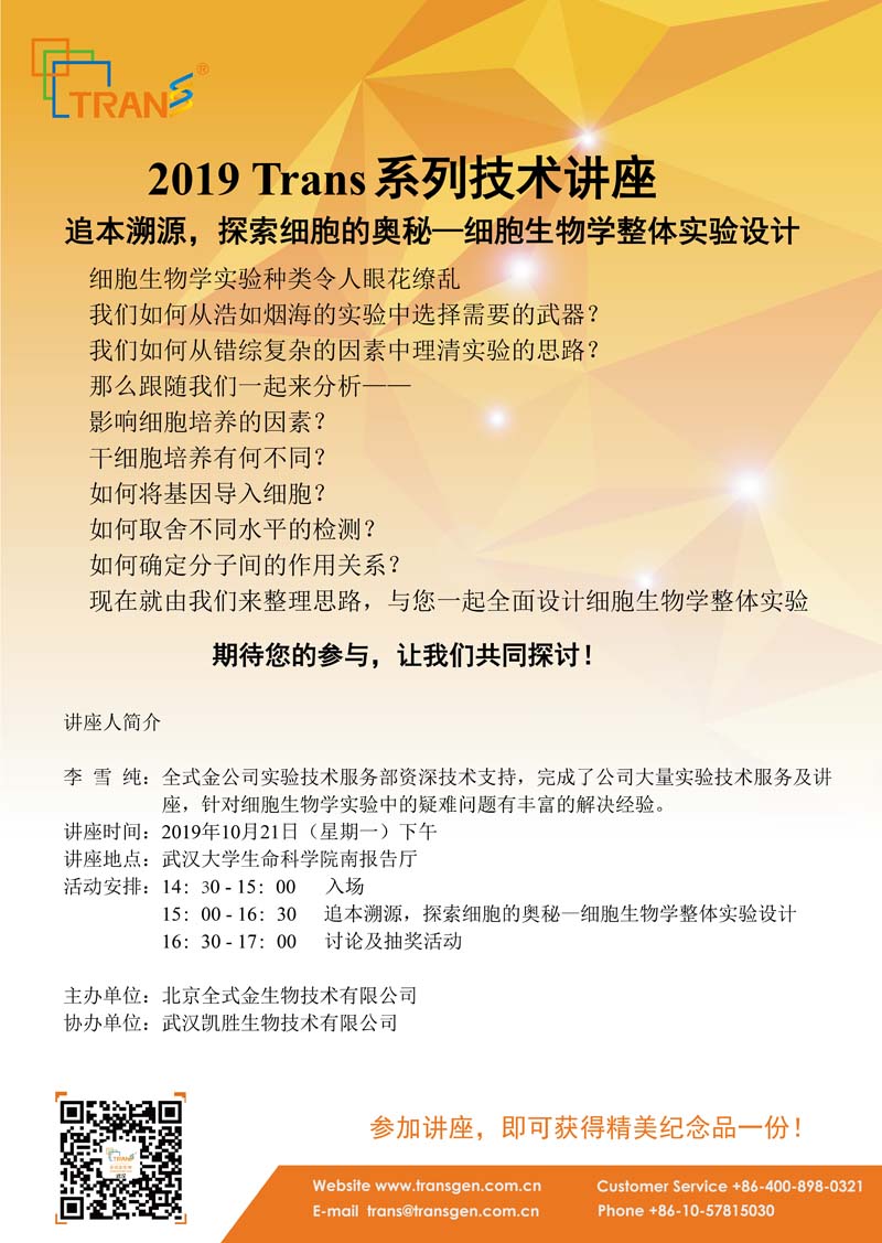 2019 Trans系列技術(shù)講座之七十八---武漢大學(xué)