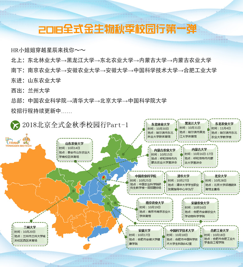 2018全式金生物秋季校園行第一彈