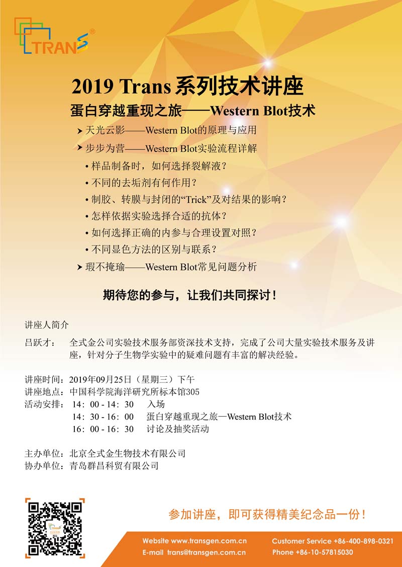 2019 Trans系列技術(shù)講座之五十一---中國科學(xué)院海洋研究所