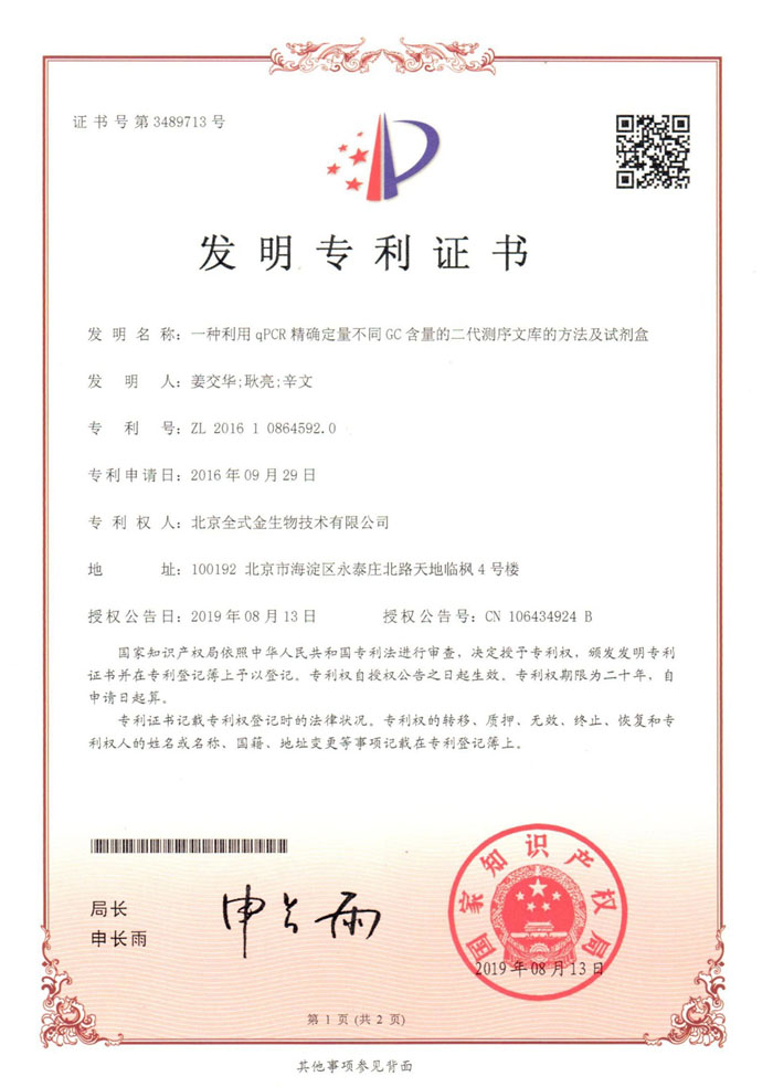 喜訊：全式金再獲兩項國內(nèi)發(fā)明專利授權(quán)