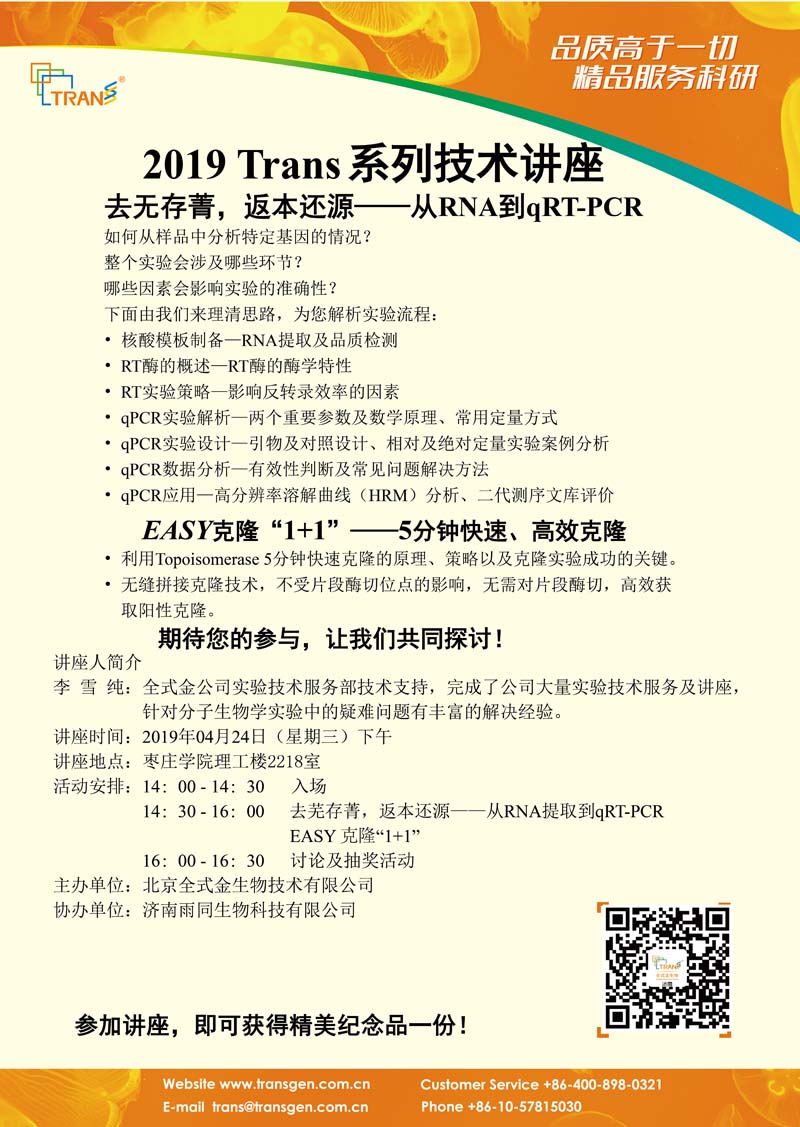 2019 Trans系列技術(shù)講座之二十五---棗莊學(xué)院