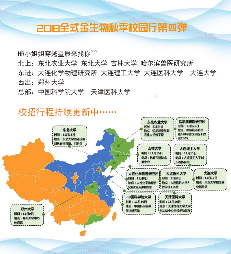 2018全式金生物秋季校園行第四彈