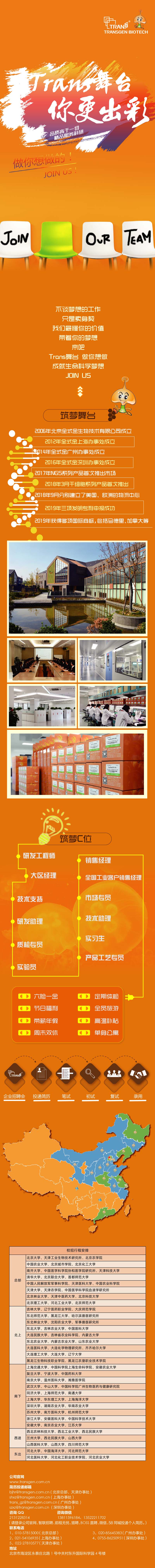 【校園招聘】全式金生物2020屆校園招聘開始啦！