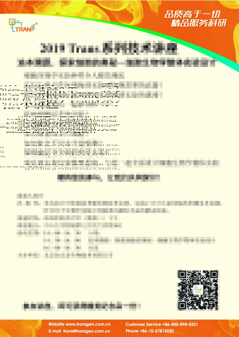2019 Trans系列技術(shù)講座之三十---中山大學附屬第七醫(yī)院