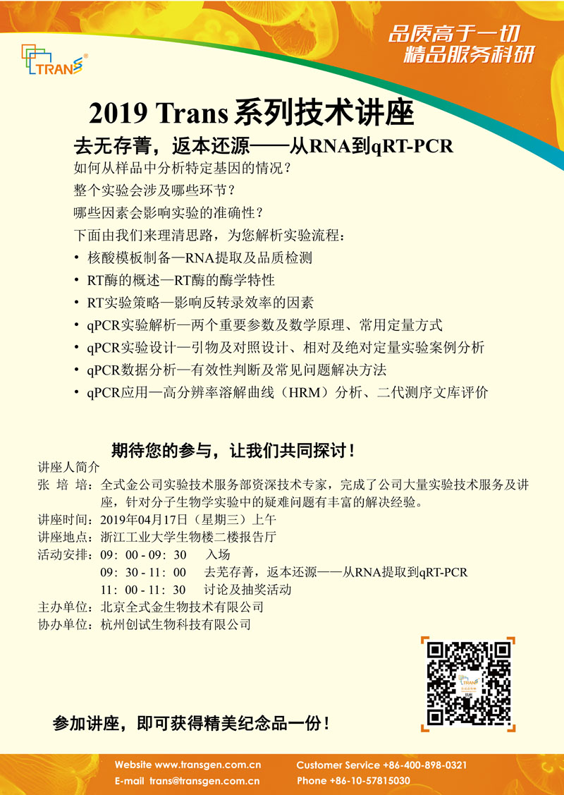 2019 Trans系列技術講座之十七---浙江工業(yè)大學
