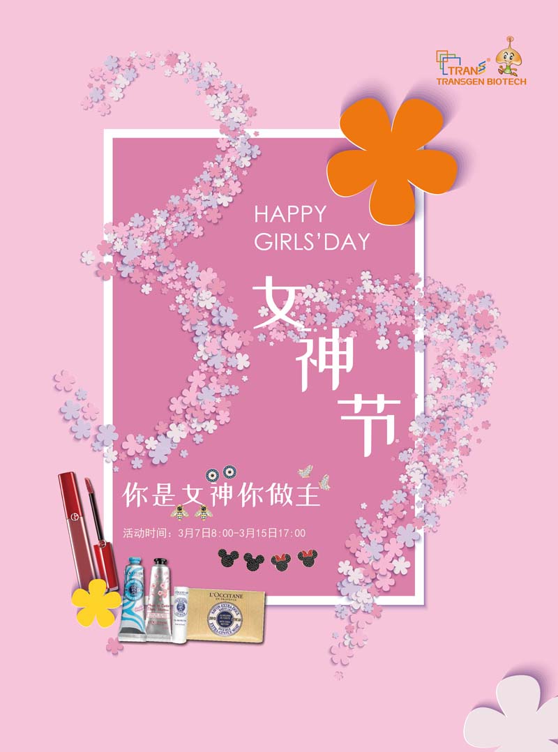 【女神節(jié)】你是女神你做主