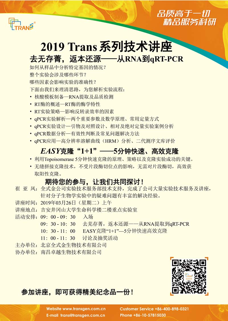 2019 Trans系列技術(shù)講座之三---井岡山大學(xué)
