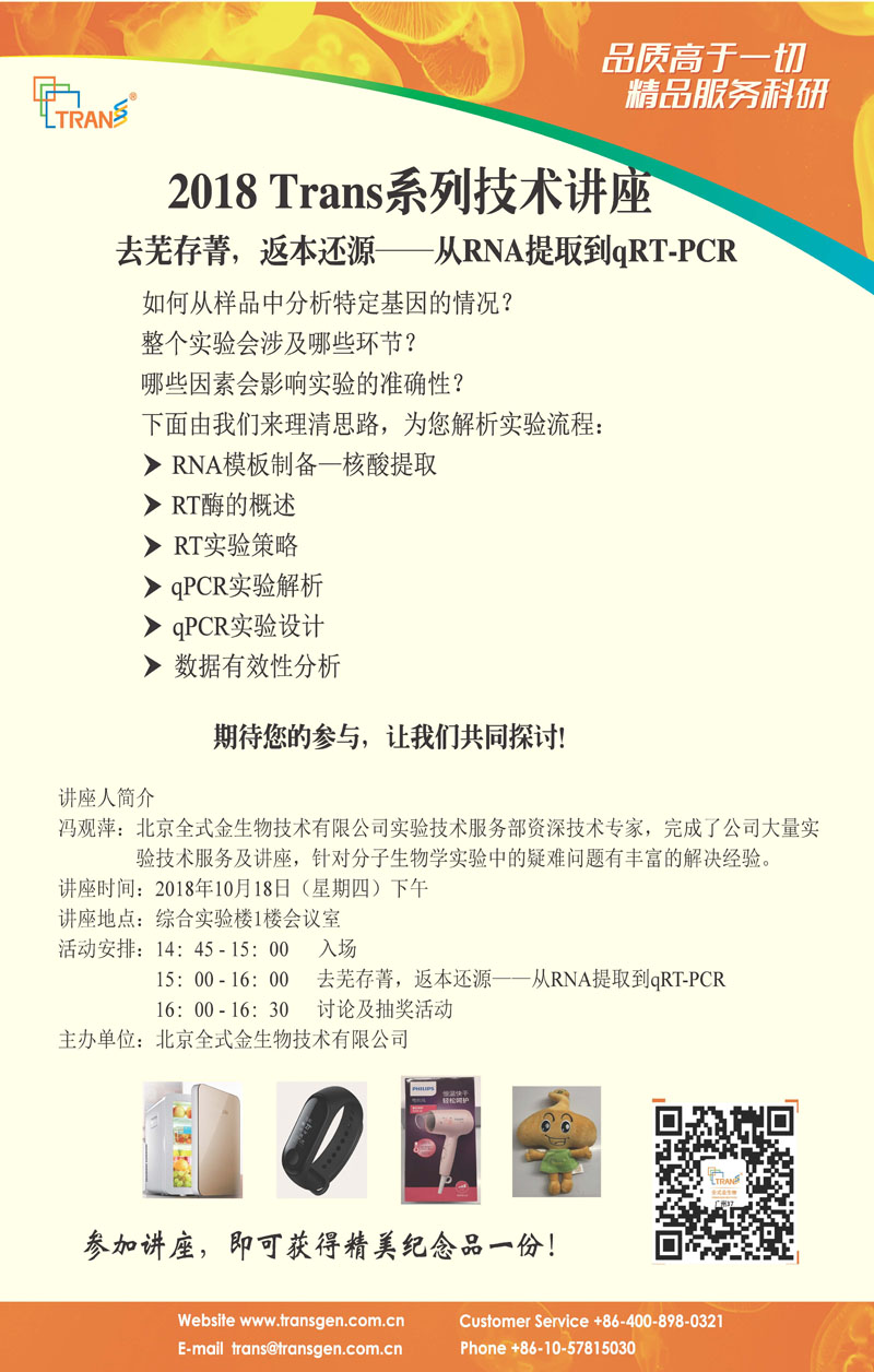 2018 Trans系列技術講座之一百四十三---熱帶農業(yè)科學院南亞所