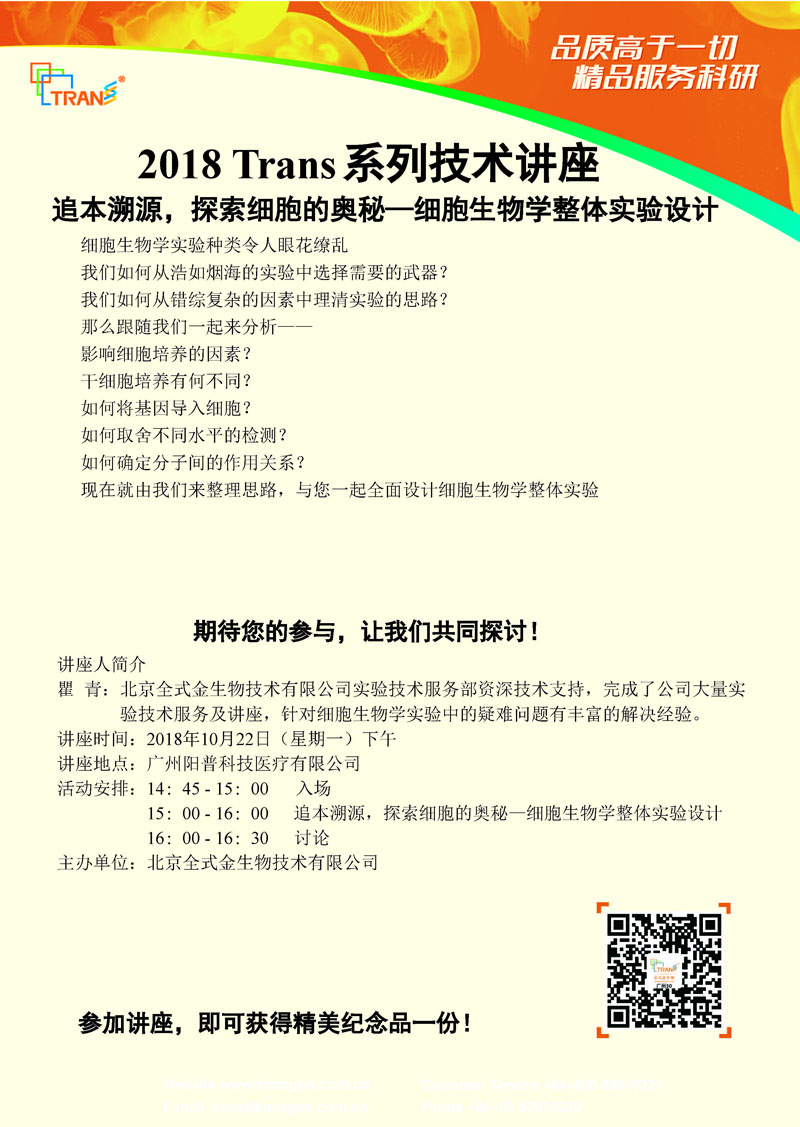 2018 Trans系列技術(shù)講座之一百四十四---廣州陽普科技醫(yī)療有限公司