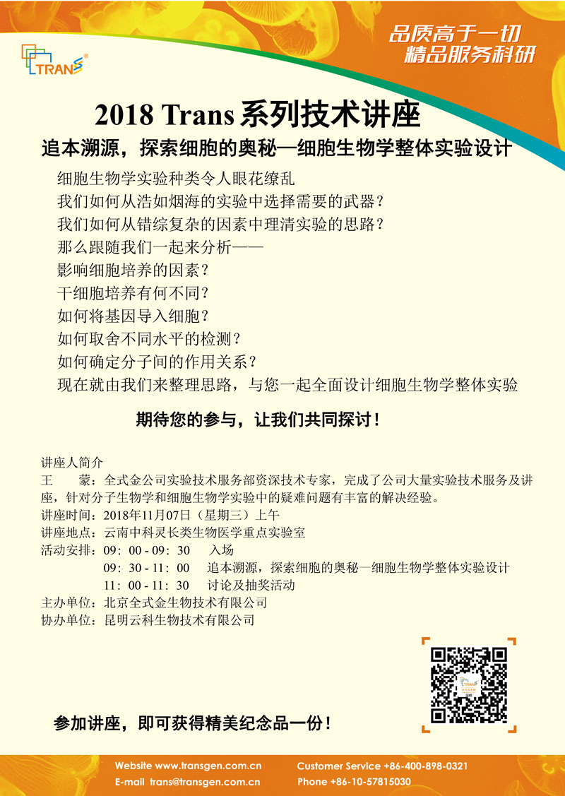 2018 Trans系列技術(shù)講座之一百一十四---云南中科