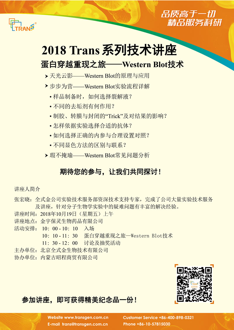 2018 Trans系列技術(shù)講座之九十五---金宇保靈生物藥品公司