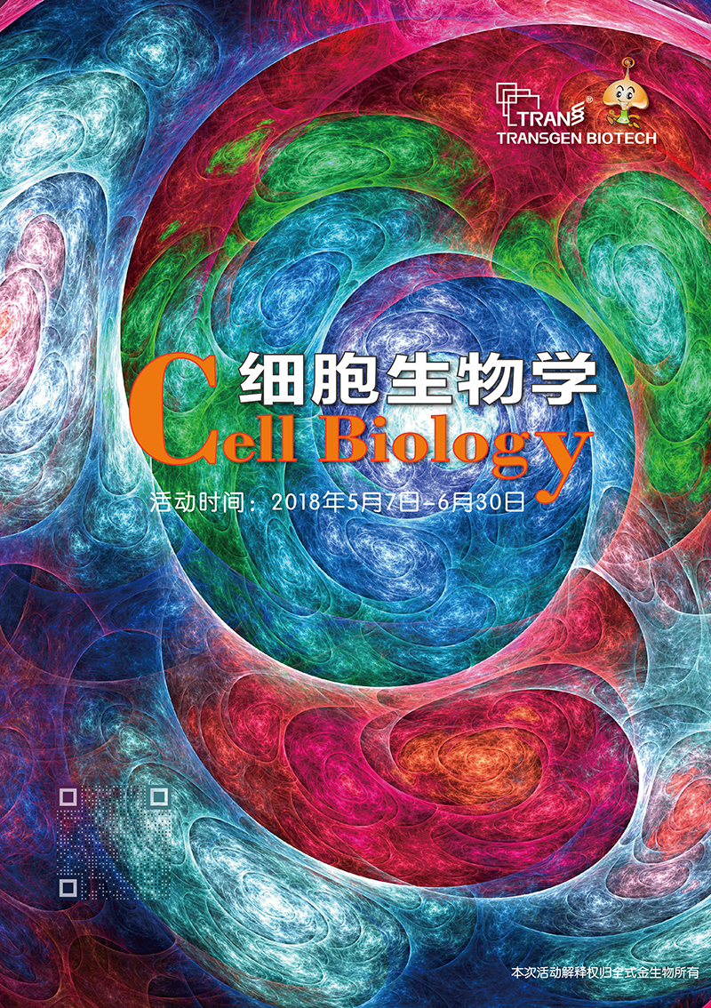 細(xì)胞生物學(xué)金牌產(chǎn)品7.5折大促