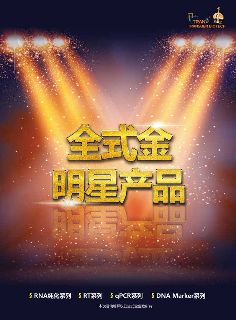 全式金明星產品