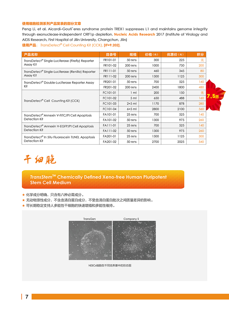細(xì)胞生物學(xué)金牌產(chǎn)品7.5折大促