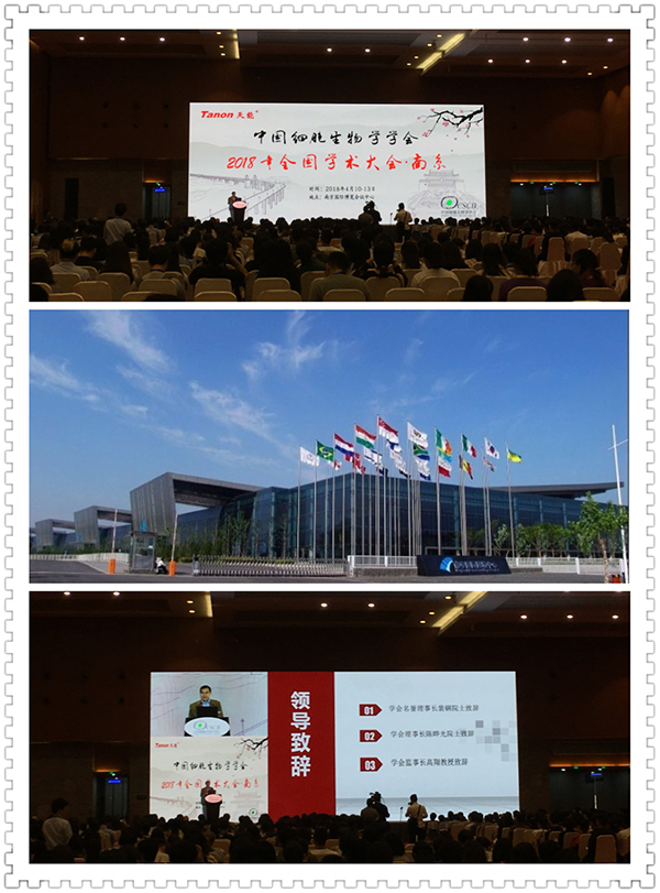 全式金生物成功參展 2018細(xì)胞生物學(xué)大會(huì)?南京