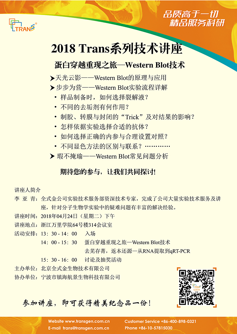 2018 Trans系列技術(shù)講座之四十二---浙江萬(wàn)里學(xué)院