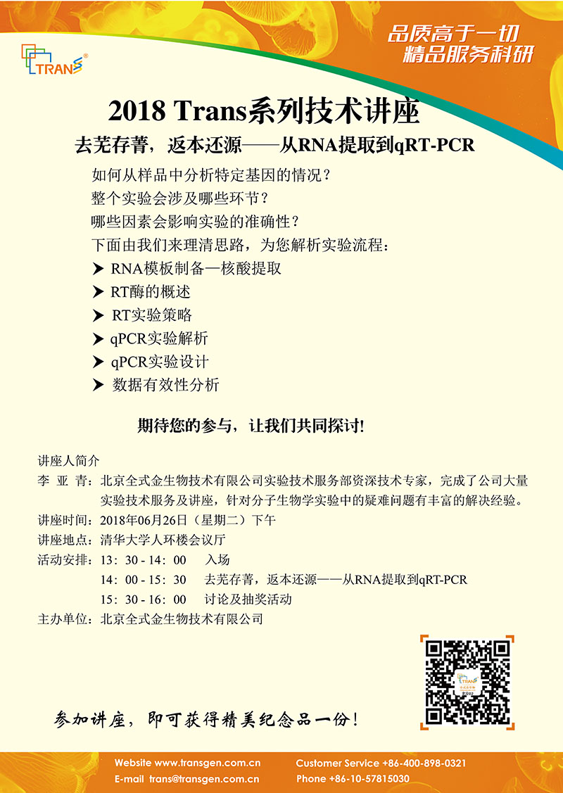 2018 Trans系列技術講座之六十一---清華大學