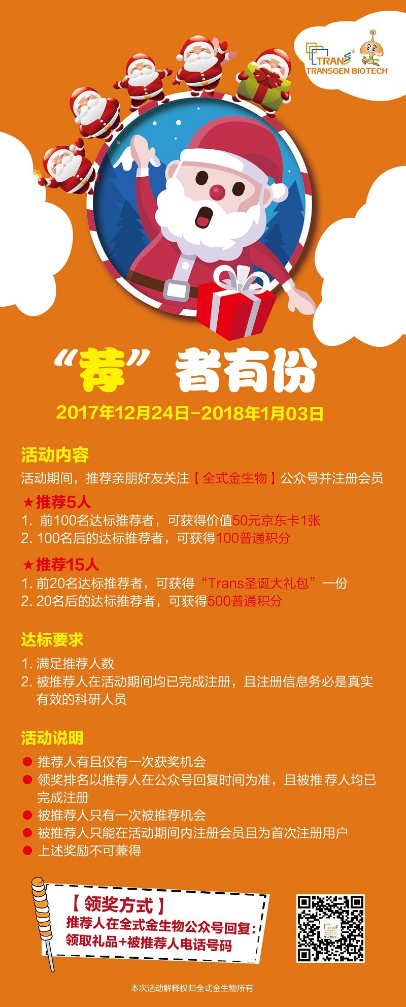 “薦”者有份，好禮等你來拿