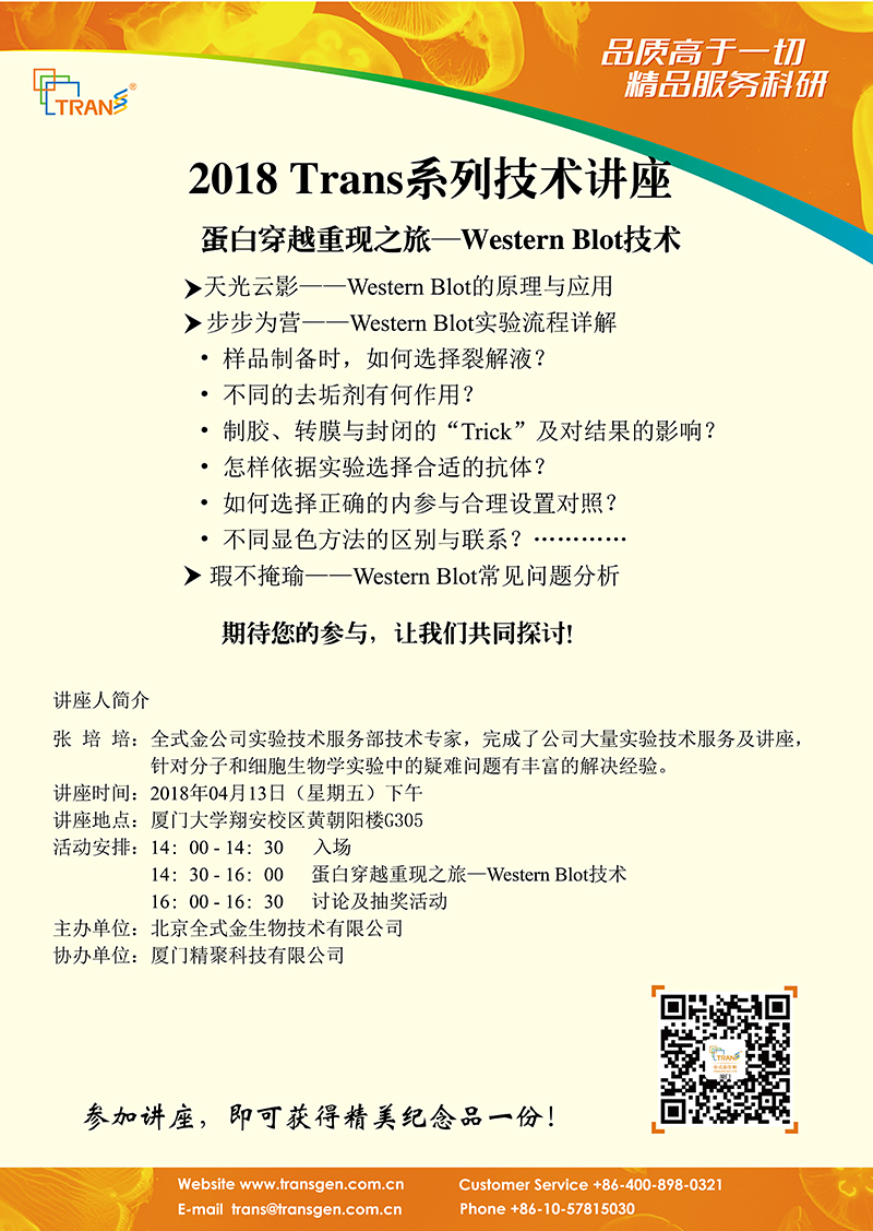 2018 Trans系列技術(shù)講座之六---廈門大學(xué)翔安校區(qū)黃朝陽樓