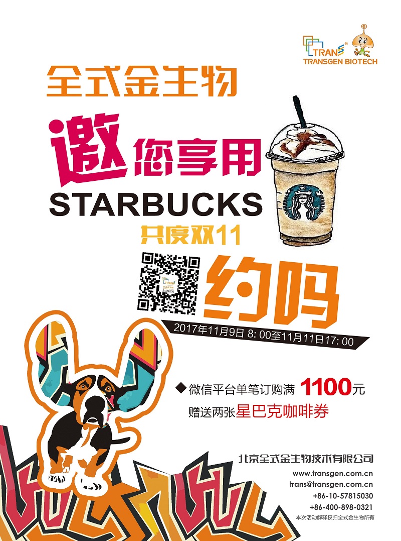 購物狂歡不缺席，全式金雙11送好禮