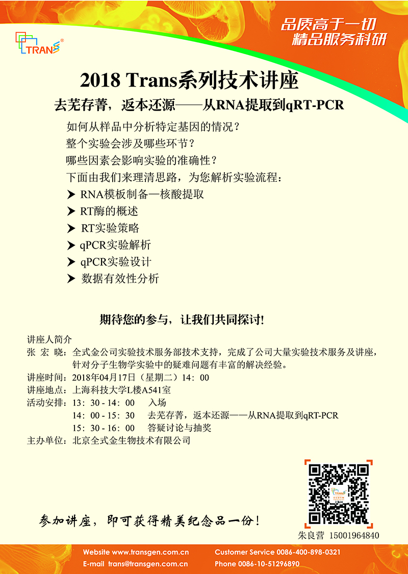 2018 Trans系列技術(shù)講座之一---上?？萍即髮W(xué)