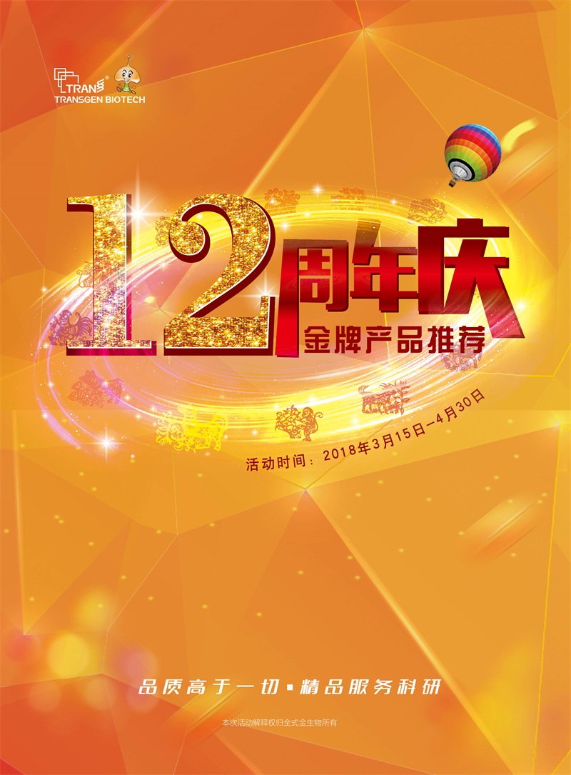 全式金 12周年慶金牌產(chǎn)品推薦（非北京上海廣州深圳地區(qū)）