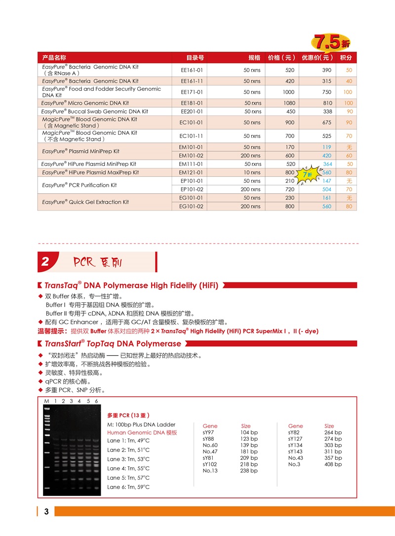 全式金 12周年慶金牌產(chǎn)品推薦（非北京上海廣州深圳地區(qū)）