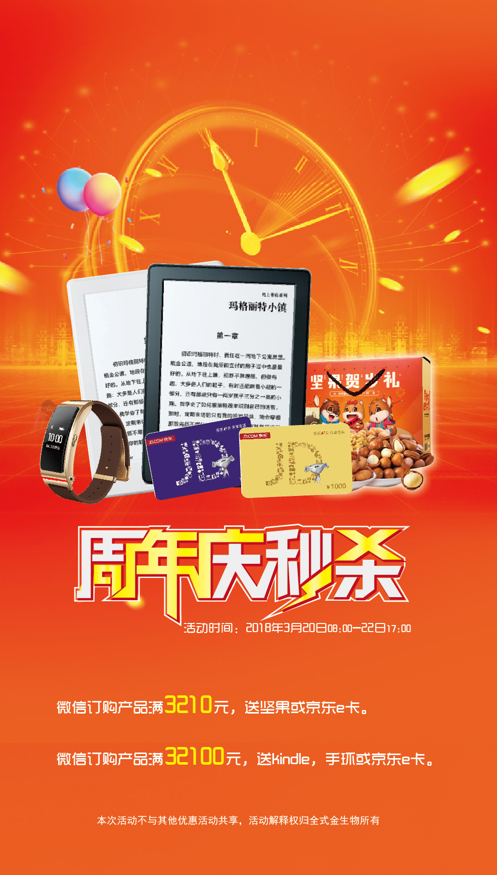 全式金 12周年慶秒殺活動
