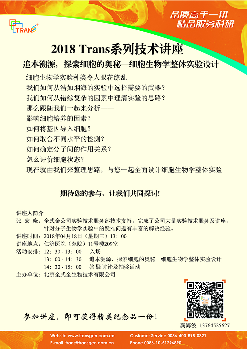 2018 Trans系列技術講座之二---上海仁濟醫(yī)院