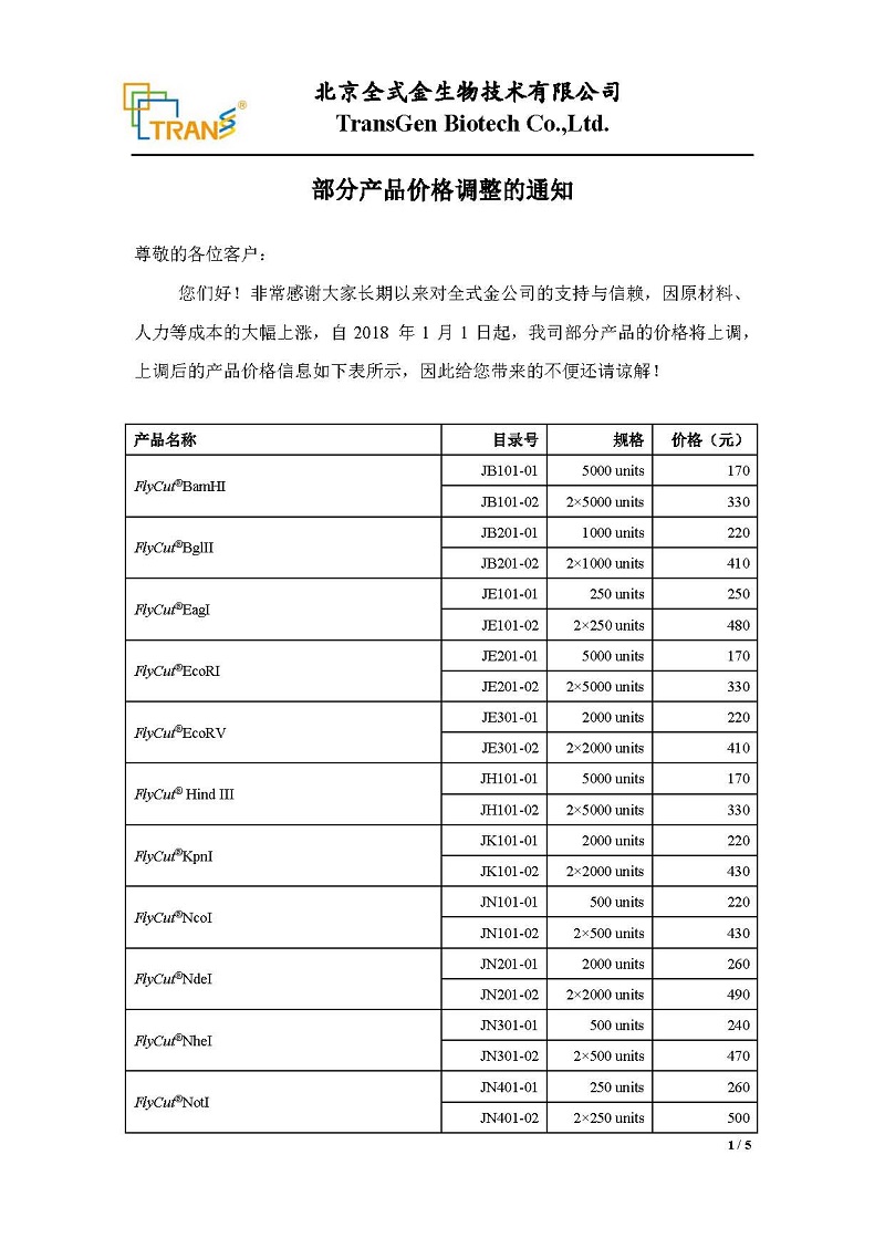 全式金部分產(chǎn)品價(jià)格調(diào)整通知