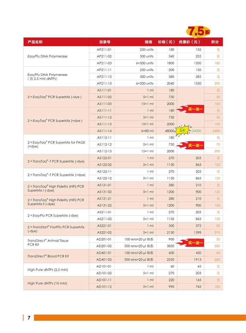 全式金 12周年慶金牌產(chǎn)品推薦（北京上海廣州深圳地區(qū)）