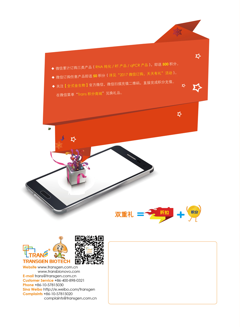 2017開(kāi)學(xué)季RNA分析產(chǎn)品促銷(xiāo)活動(dòng)