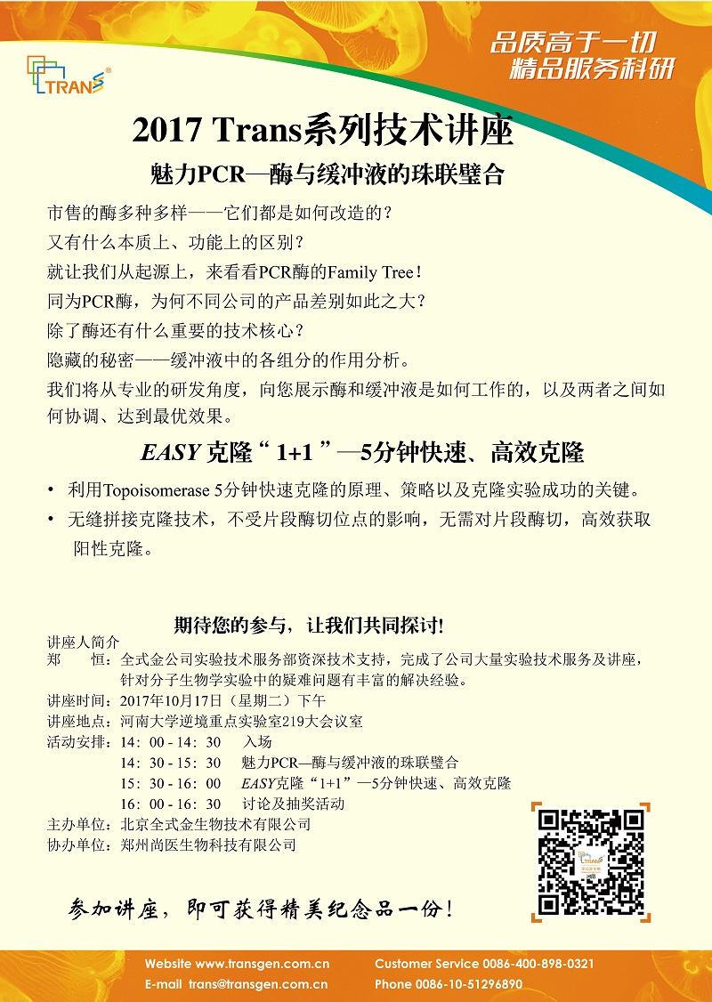2017 Trans系列技術(shù)講座之一百三十三----河南大學(xué)